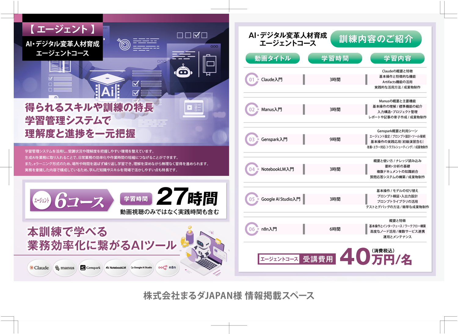 エージェントコース パンフレット