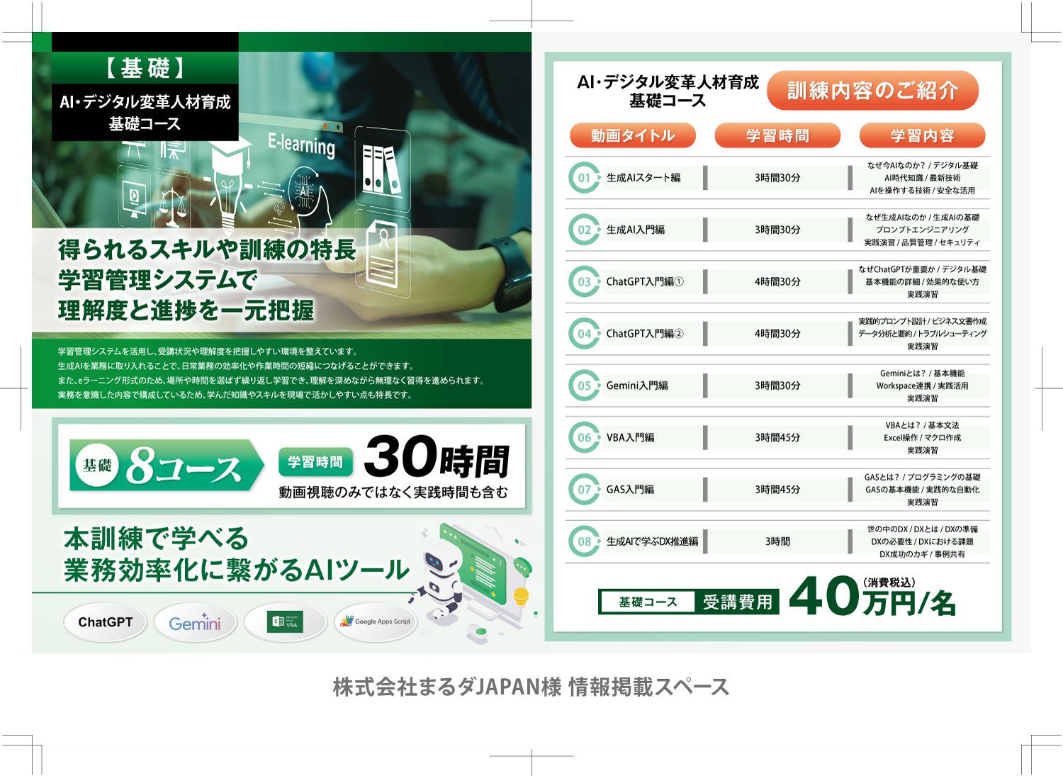 基礎コース パンフレット