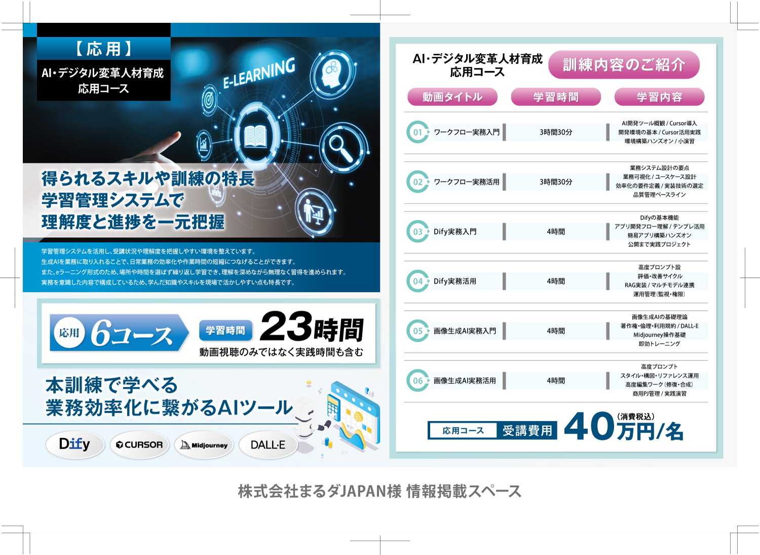 応用コース パンフレット
